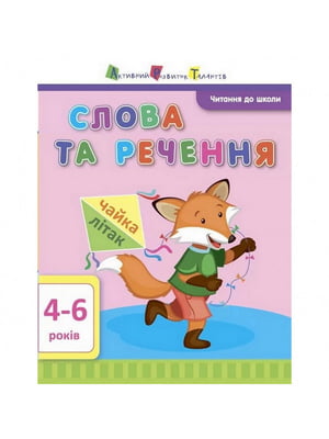 Книга обучающая "Чтение в школу: Слова и предложения" укр | 6361732