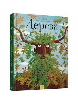 Книга навчальна “Відкривай Дерева” | 6362002