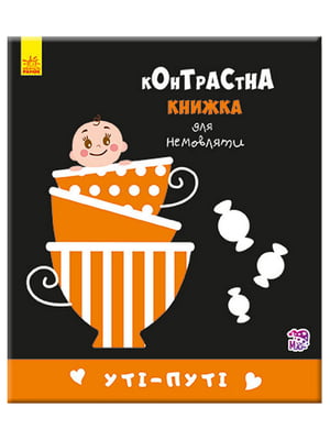 Контрастная книга для младенца : Ути-пути | 6364132