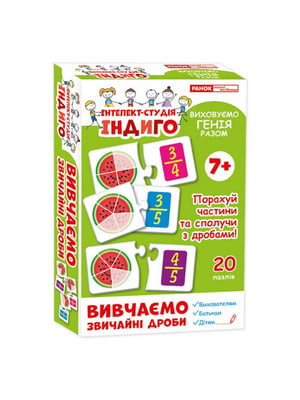 Індіго. Вивчаємо звичайні дроби | 6364177