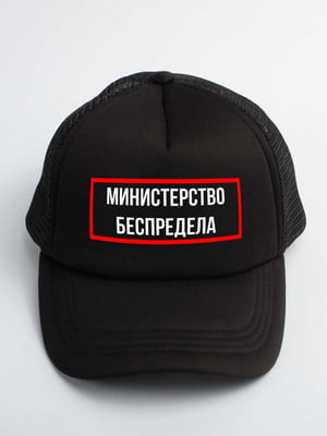 Кепка "Министерство беспредела" | 6377180