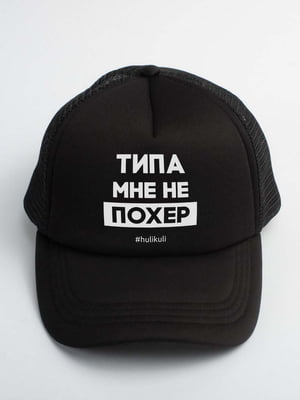 Кепка "Типу мені не похер" | 6377469