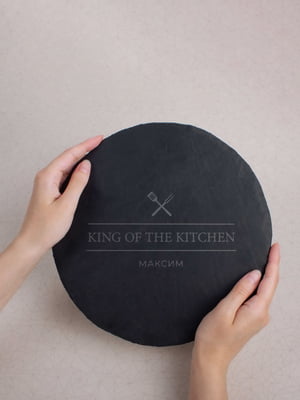 Поднос из сланца "King of the kitchen" 24 см персонализированная | 6378151
