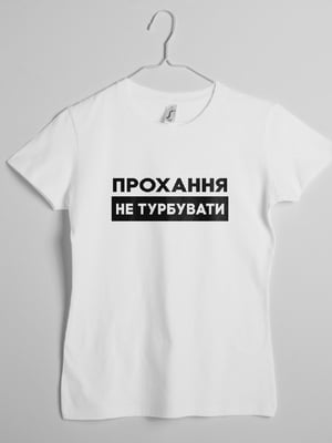 Футболка женская "Прохання не турбувати" | 6380728