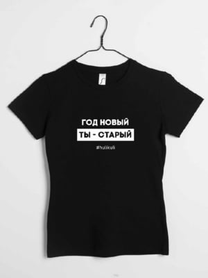 Футболка женская "Год новый, ты - старый" | 6380758