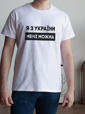 Футболка чоловіча "Я з України мені можна" | 6380790