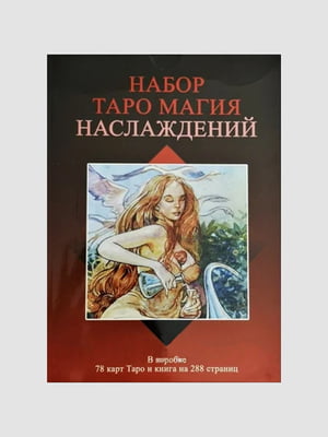 Набор карт таро, "Набор Таро Магия наслаждений", (Карты + Книга), рус. язык | 6394988