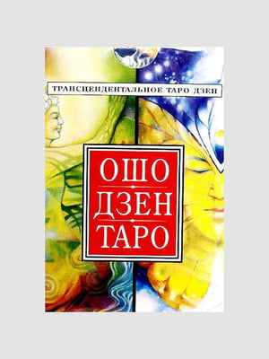 Карти таро, "Ошо Дзен Таро", рос. мова | 6395042