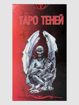 Карты таро, "Карты Таро Теней", рус. язык | 6395083