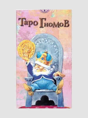 Карти таро, "Таро Гномов", рос. мова | 6395219