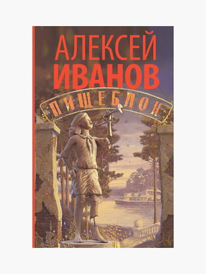 Книга "Харчоблок", 320 сторінок, рос. мова | 6395419