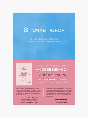 Книга "В точке покоя”, Ольга Примаченко, 88 страниц, рус. язык | 6395974