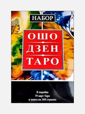 Набір "Таро Ошо Дзен", рос. мова | 6396113