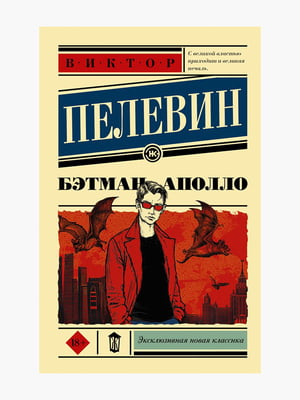 Книга "Бетман Аполло", 542 сторінок, рос. мова | 6396236