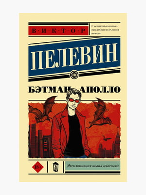 Книга "Бэтман Аполло”, 542 страниц, рус. язык | 6396236