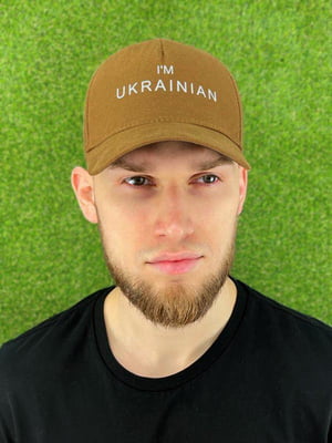 Бейсболка «I`m Ukrainian» коричневая с вышивкой | 6421371