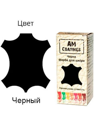 Фарба для шкіри AM Coatings чорна (35 мл) | 6524434
