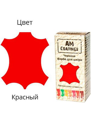 Фарба для шкіри AM Coatings червона (35 мл) | 6524438