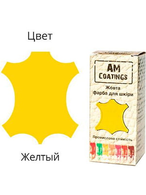 Фарба для шкіри AM Coatings жовта (35 мл) | 6524446