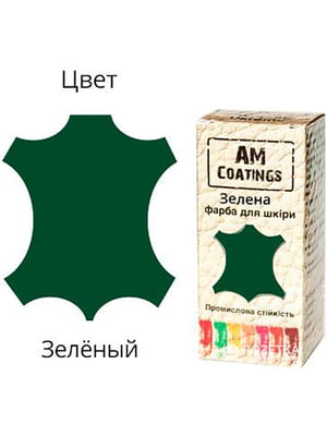 Краска для кожи AM Coatings зеленая (35 мл) | 6524448
