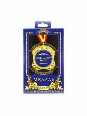 Медаль подарочная Любимому папе (18*10*2 см) | 6621679