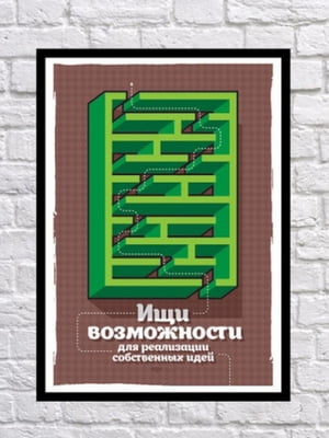 Постер "Лабіринт" | 6622655