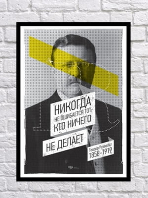 Постер “Теодор Рузвельт” | 6622664