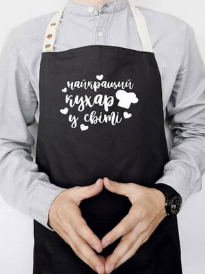 Фартух Найкращий кухар у світі чорний з текстовим принтом (78 х 62 х 120 см) | 6623163