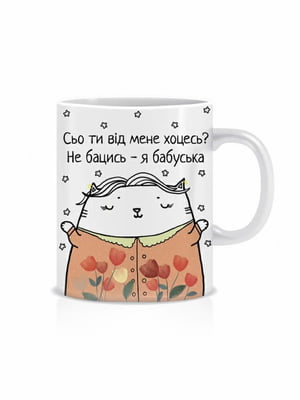 Оригінальна чашка з приколом для бабусі “Кіт бабуся” (330 мл) | 6623525