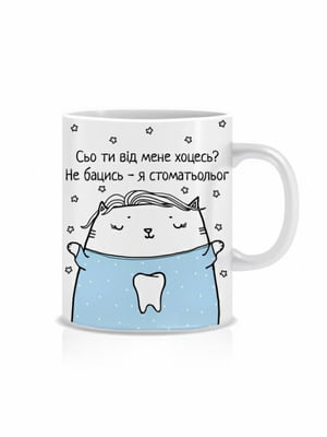 Оригінальна чашка з приколом для стоматолога “Кіт стоматолог” (330 мл) | 6623546