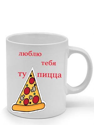 Чашка “Люблю Тебя Ту Пицца” (330 мл) | 6623627