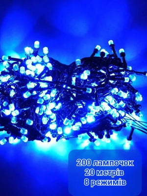 Гірлянда світлодіодна нитка «Кристали» 200 led 20м 200 лампочок синя на чорному дроті, 8 режимів | 6627799