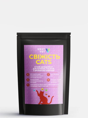 Сухий дезодорант для котячих туалетів West Vet Свіжість Cats Лаванда 700 г | 6655738