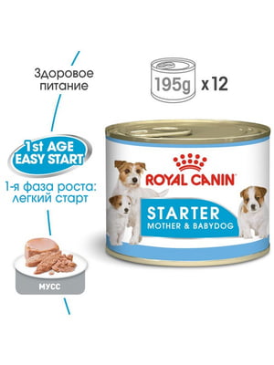 Вологий корм Royal Canin Starter Mousse для вагітних собак та цуценят всіх порід 195 г | 6656179