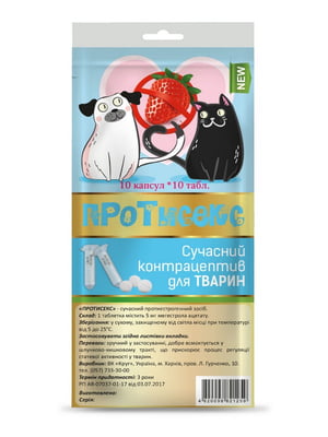 Таблетки Круг Протисекс для регуляции половой охоты для котов и собак ЦЕНА ШТ | 6656254