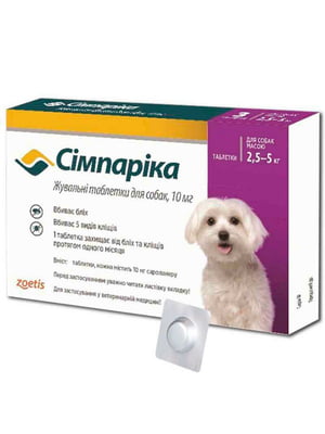 Simparica (Таблетки от блох и клещей для собак 2,5-5 кг) цена за 1 табл. | 6656720