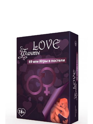 Еротична гра «LOVE Фанти: 69 або ігри в ліжку» (RU) | 6674678