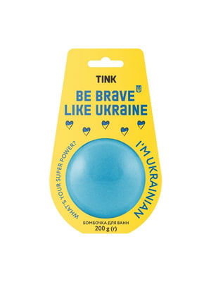 Бомбочка-гейзер для ванн Be Brave Like Ukraine (200 г) | 6735152