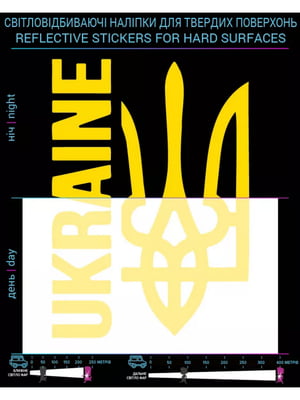 Наклейка “Україна” жовта, для твердих поверхонь | 6747399