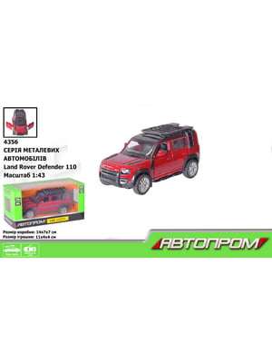 Іграшкова машина Land Rover Defender червона | 6748364
