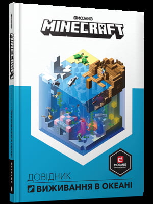 Книга "Minecraft. Довідник виживання в океані" | 6751482