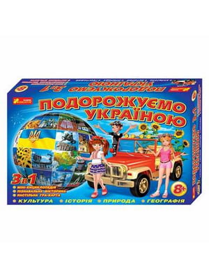 Настільна гра 3в1 "Подорожуємо Україною"  | 6753030