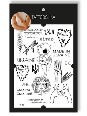 Набір тимчасових тату  "Символи України"  | 6754973