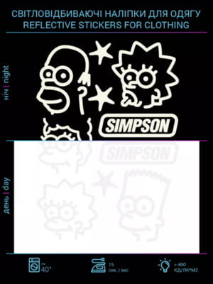 Наклейка "Сімпсони" світловідбиваюча для текстилю | 6755100