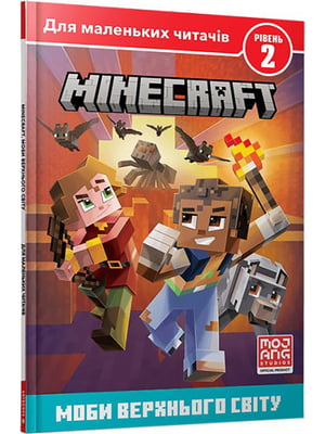 Книга "Minecraft. Мобі Верхнього cвіту. Рівень 2"  | 6757195