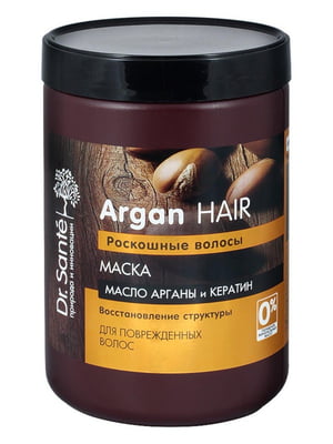 Маска Argan Hair «Розкішне волосся» 1000 мл | 6799728
