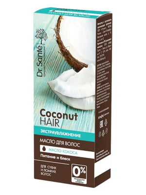 Масло для волосся Coconut Hair «Екстразволоження» 50 мл | 6799849