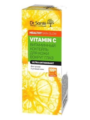 Вітамінний коктейль Vitamin C для шкіри навколо очей 15 мл | 6799881