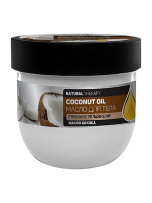Масло для тіла "Natural Therapy Coconut oil" 160 мл | 6799935