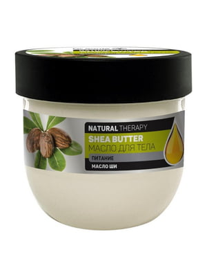 Масло для тіла "Natural Therapy Shea butter" 160 мл | 6799937